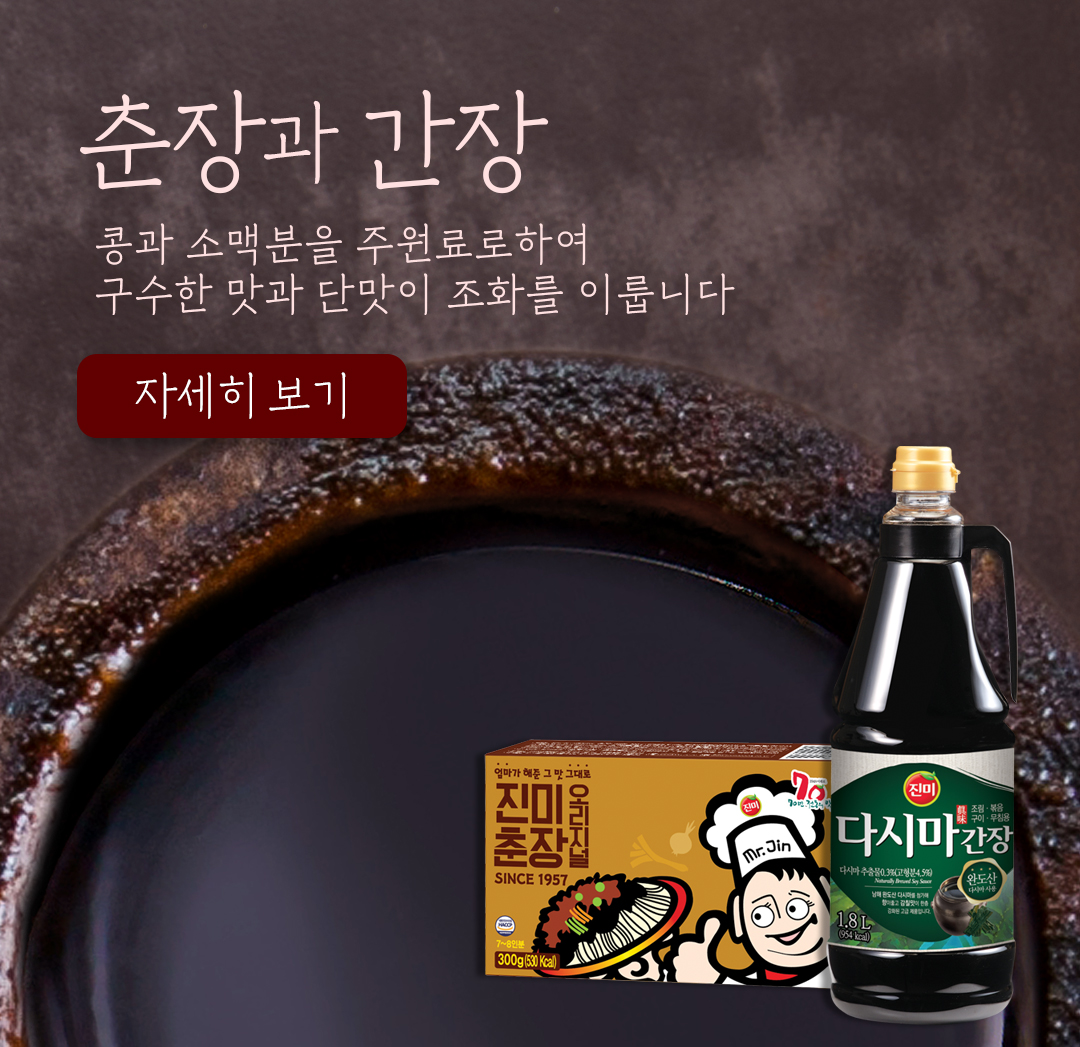 춘장 / 간장